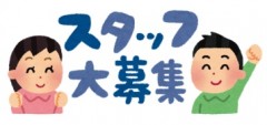 ただいま、男女運営アルバイトを大募集しております！！（コンパニオン業務ではありません）